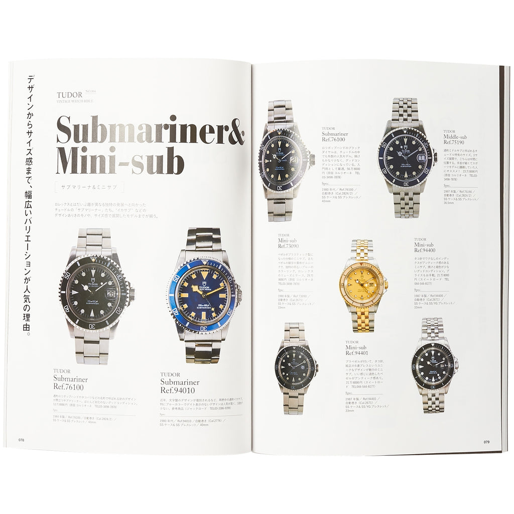 Lightning/Clutch Magazine Vintage Watch Bible