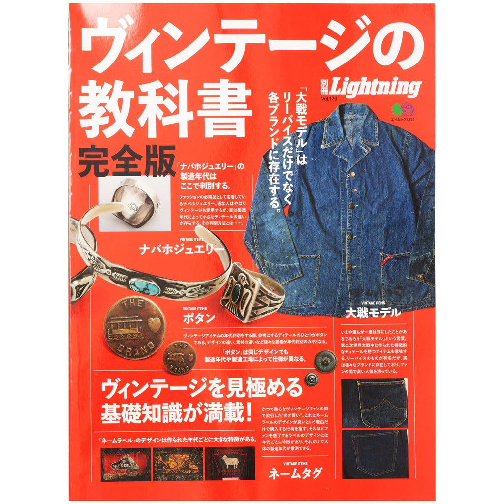 Lightning Magazines Vol. 170 - Vintage Products Bible