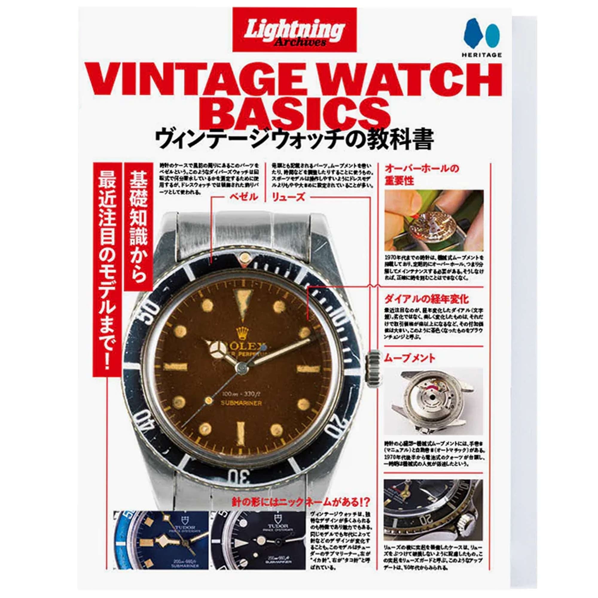 Vintage Watch Basics Magazine